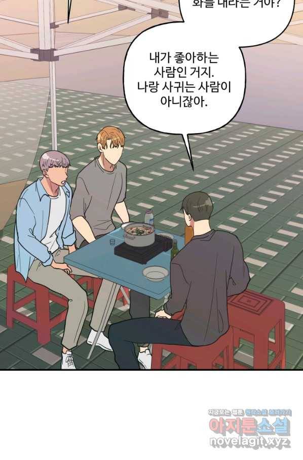 어른이 73화 56