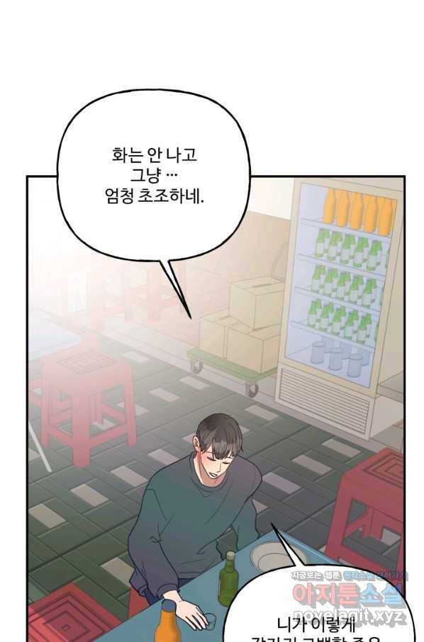 어른이 73화 57