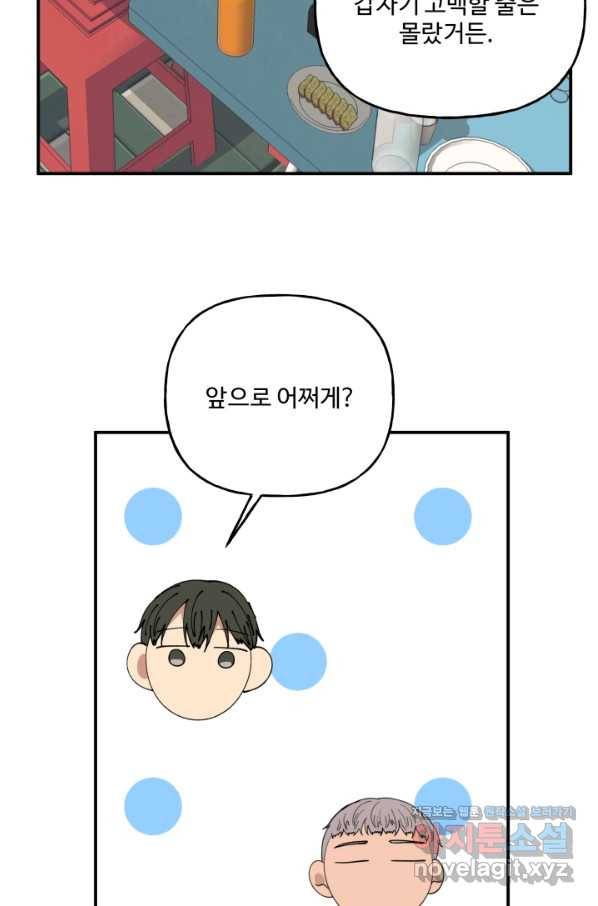 어른이 73화 58