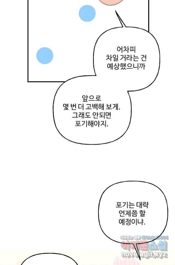 어른이 73화 59