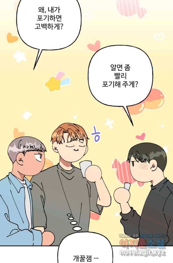 어른이 73화 60