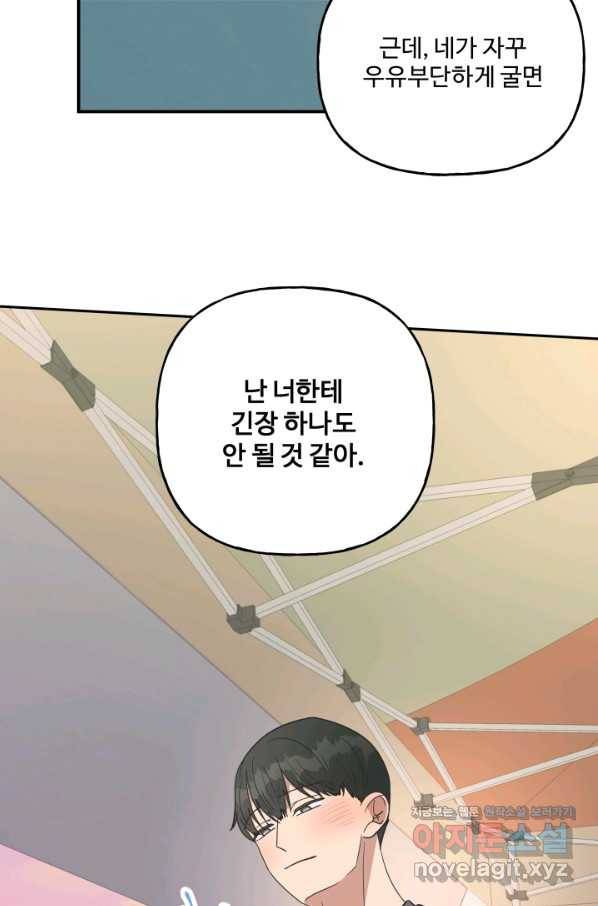 어른이 73화 66