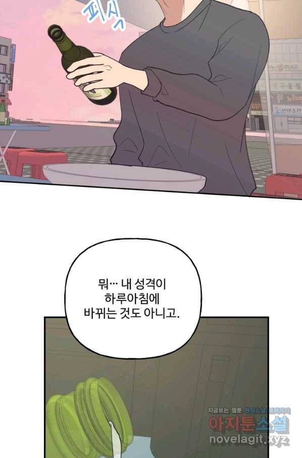 어른이 73화 67
