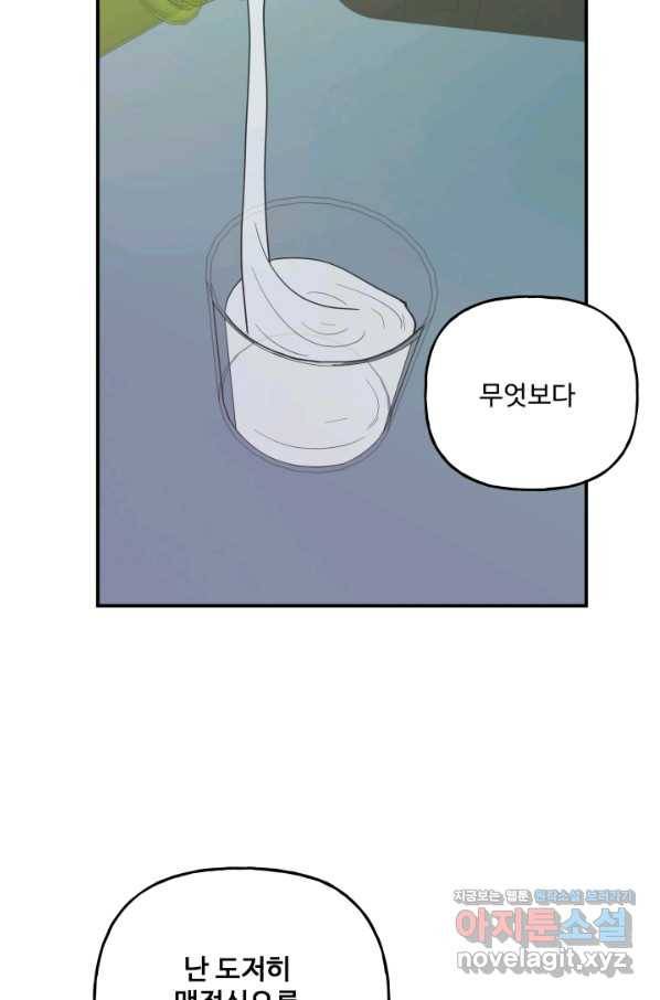 어른이 73화 68