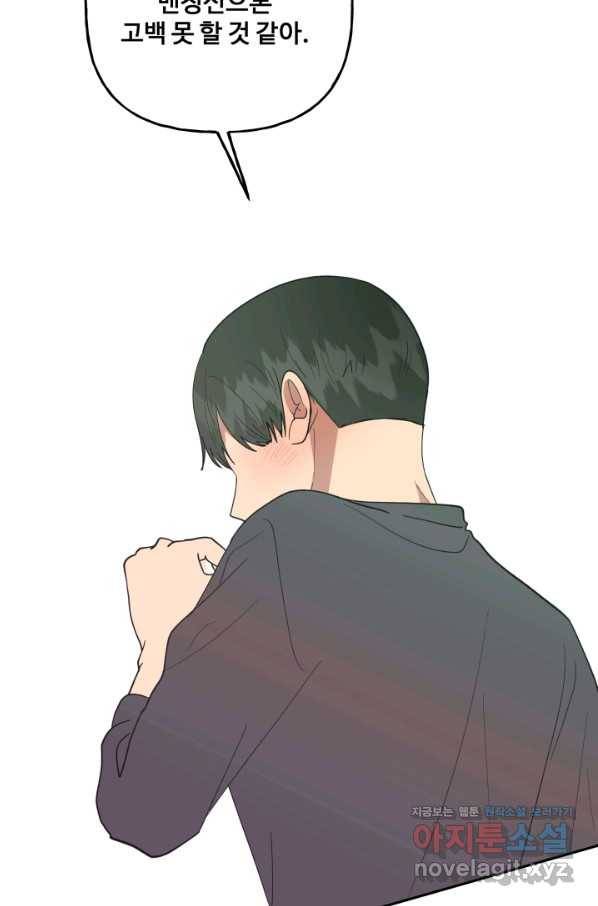 어른이 73화 69