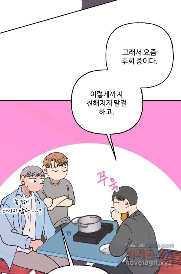 어른이 73화 70