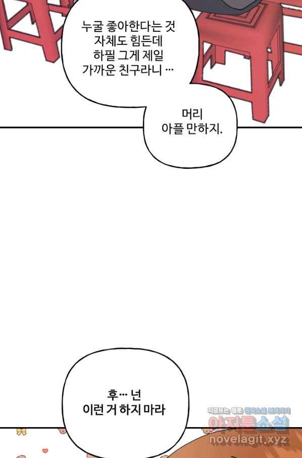어른이 73화 71