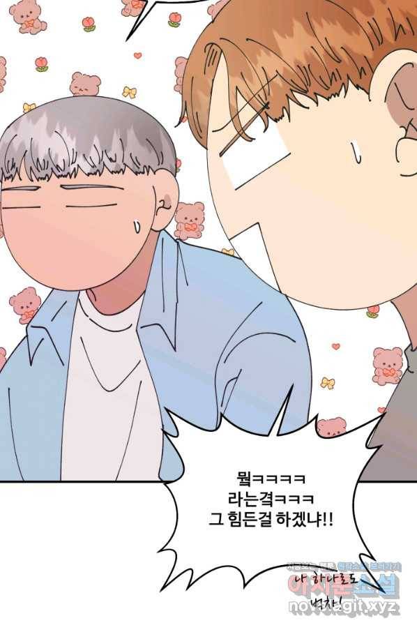 어른이 73화 72