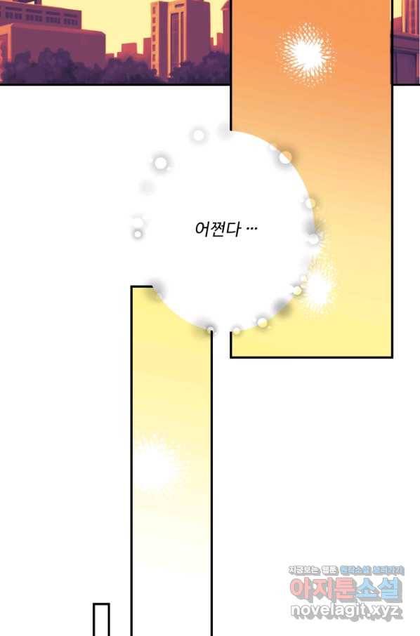 어른이 73화 77