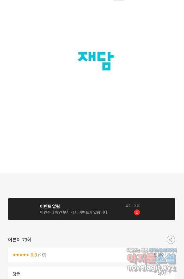 어른이 73화 88