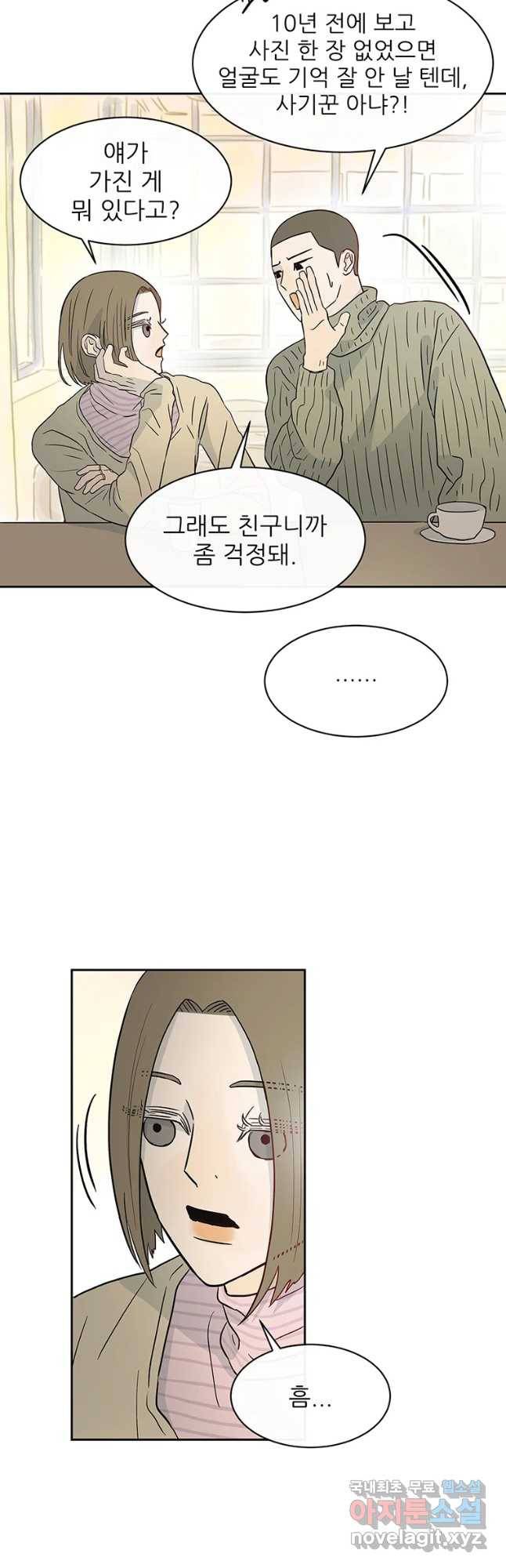 날씨의 요정 마지마화 16