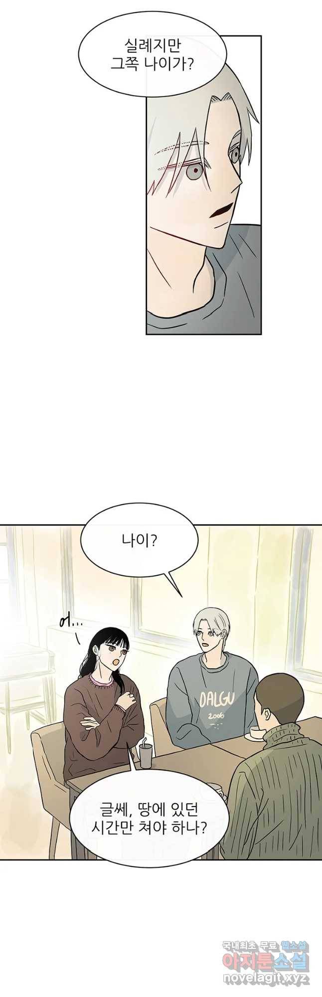 날씨의 요정 마지마화 17