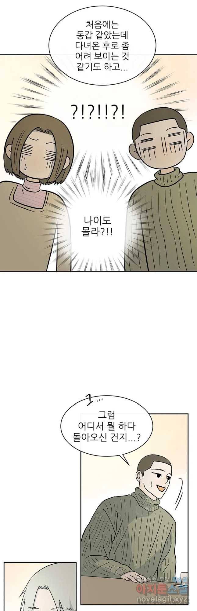 날씨의 요정 마지마화 18