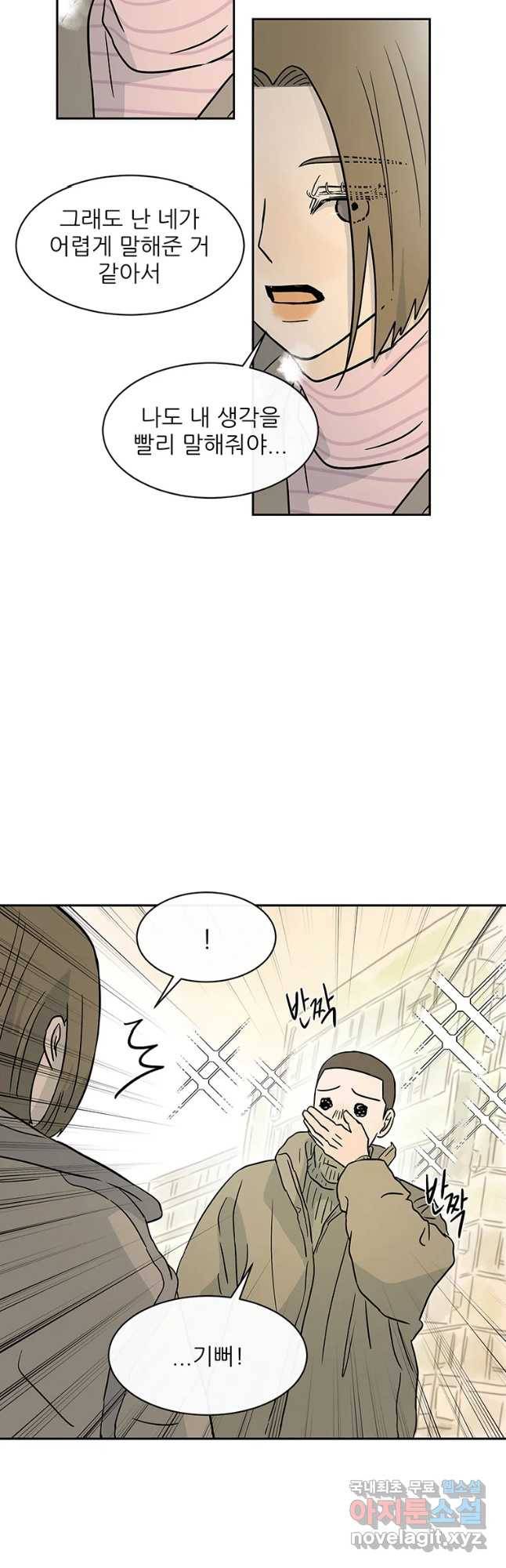 날씨의 요정 마지마화 38