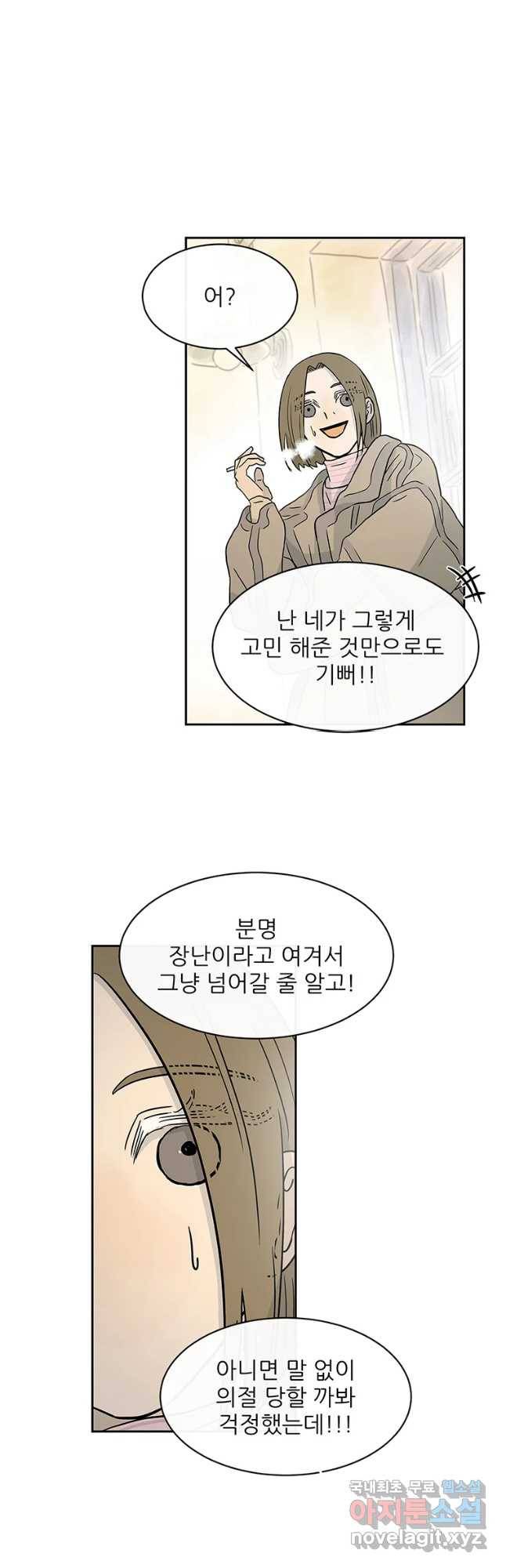 날씨의 요정 마지마화 39