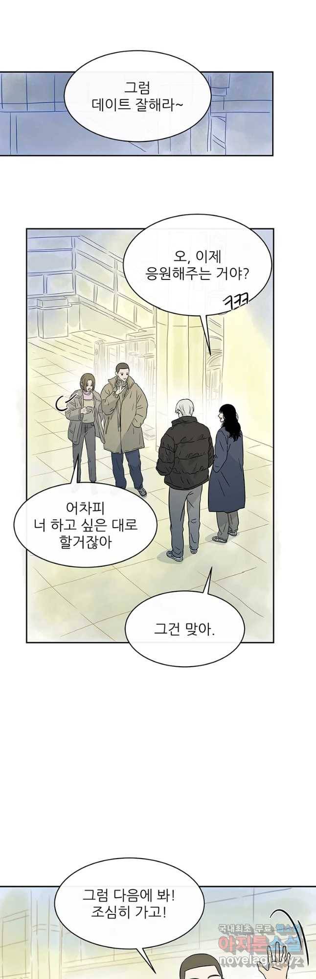 날씨의 요정 마지마화 44