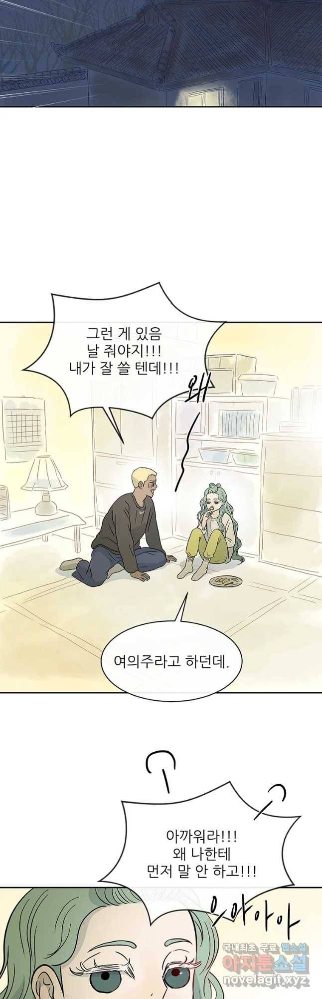 날씨의 요정 마지마화 50