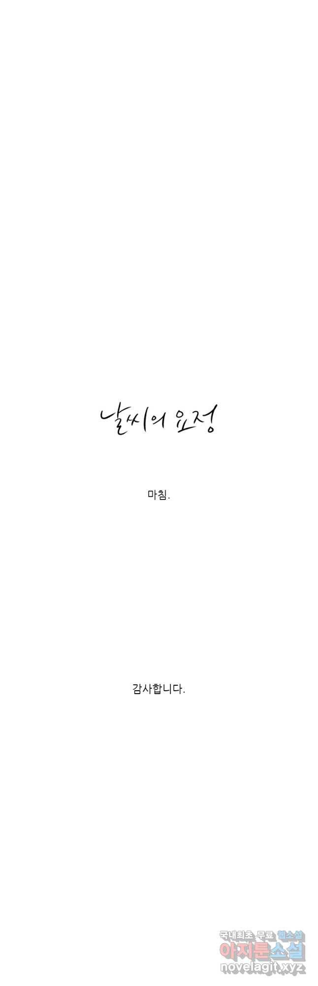 날씨의 요정 마지마화 61