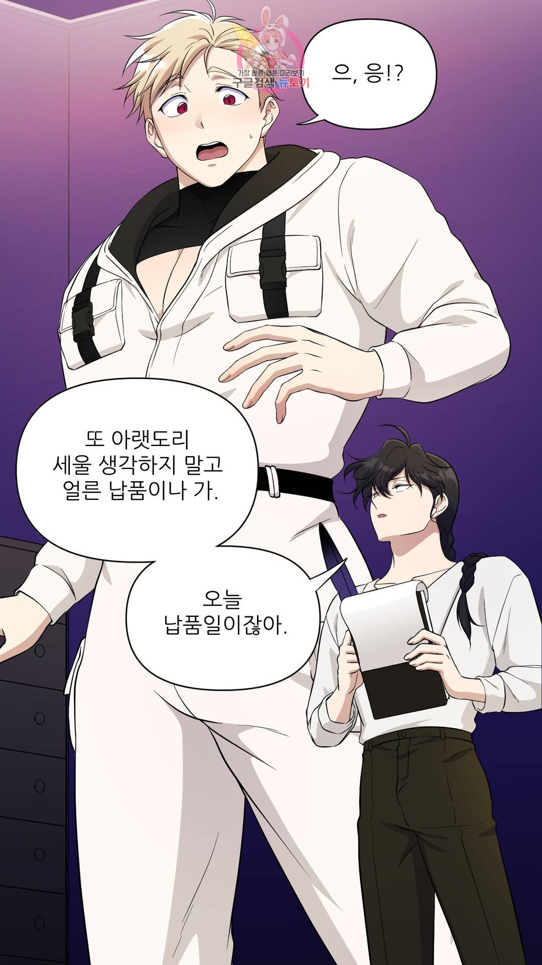 촉수 레시피 29화 2부 8화 11