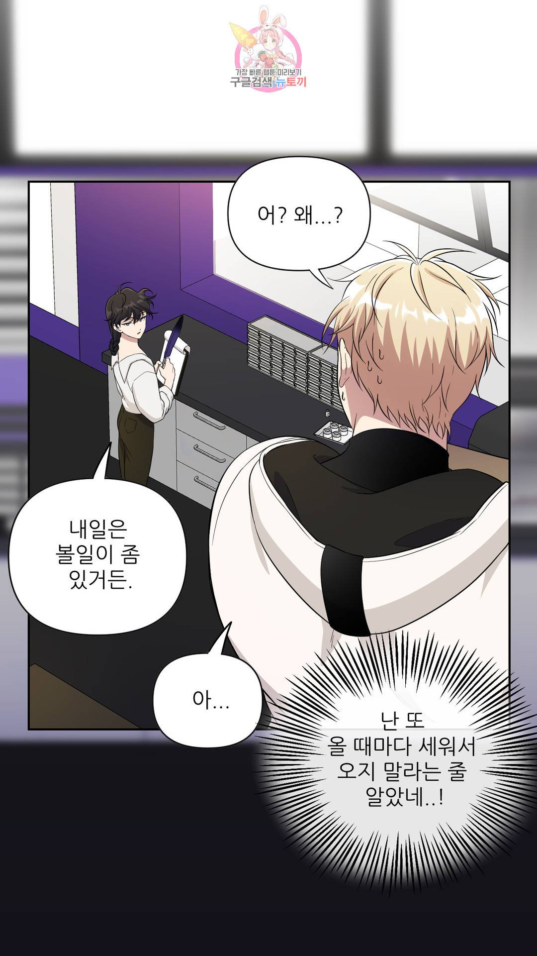 촉수 레시피 29화 2부 8화 18