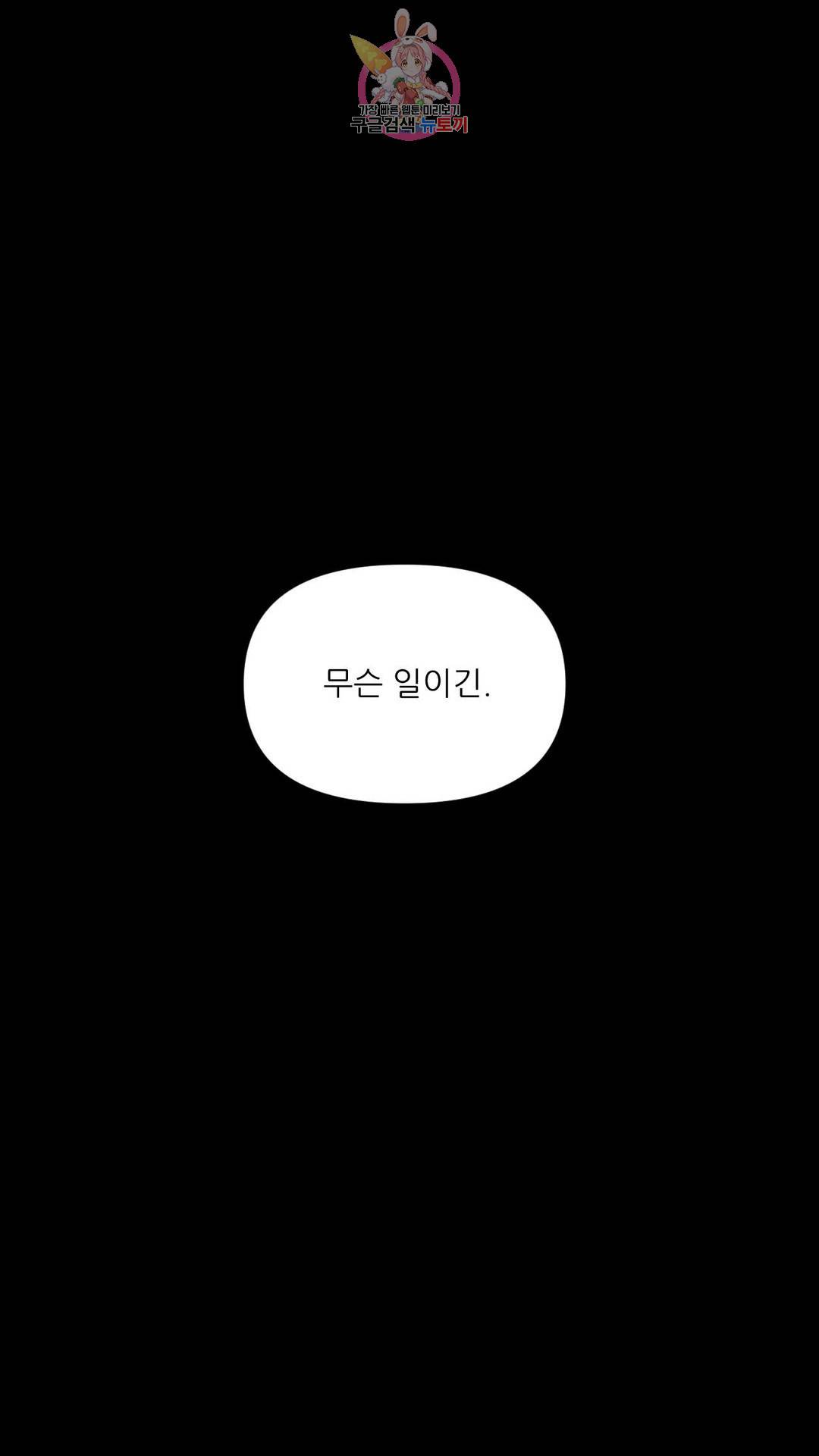 촉수 레시피 29화 2부 8화 25