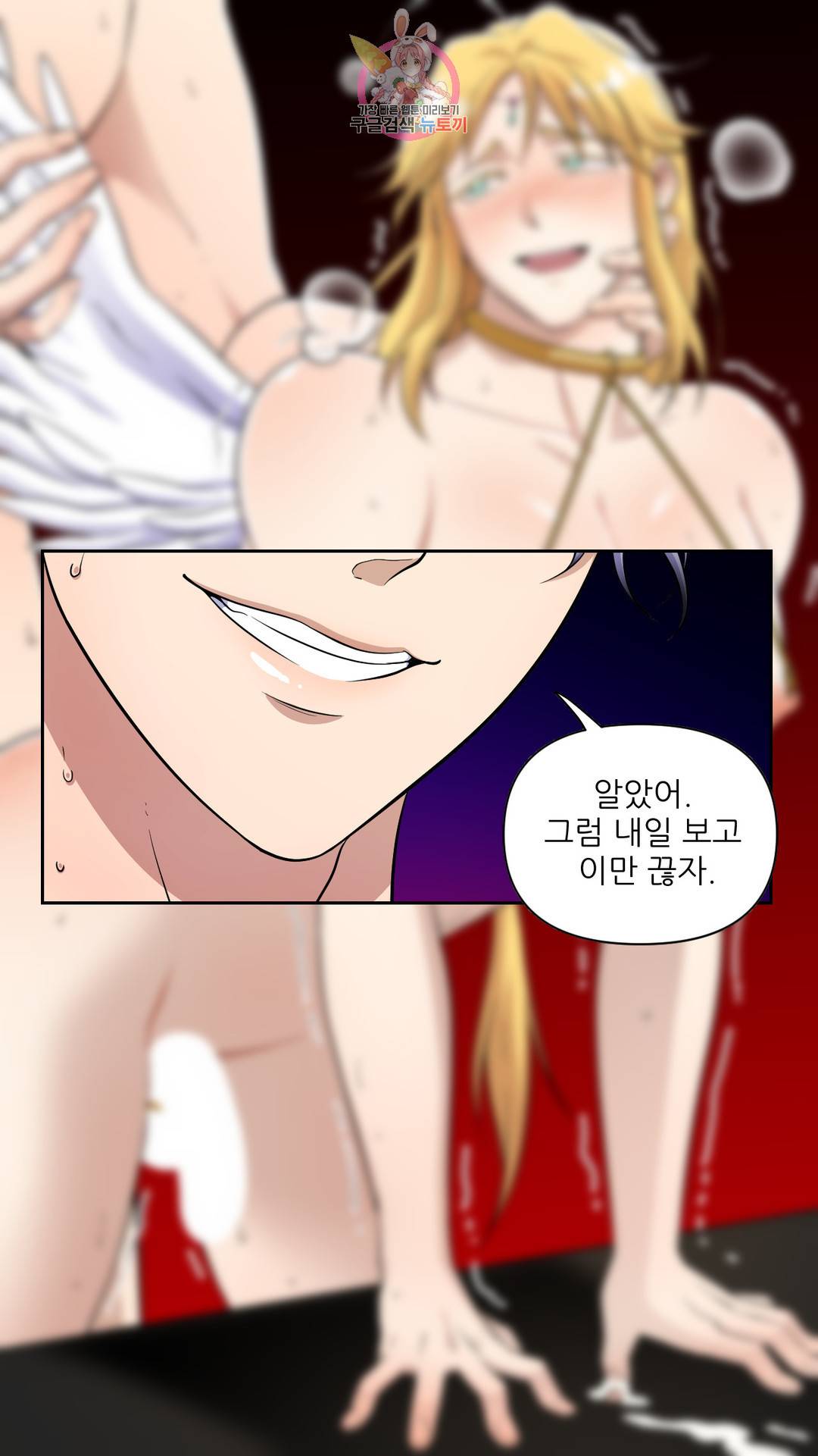 촉수 레시피 29화 2부 8화 37
