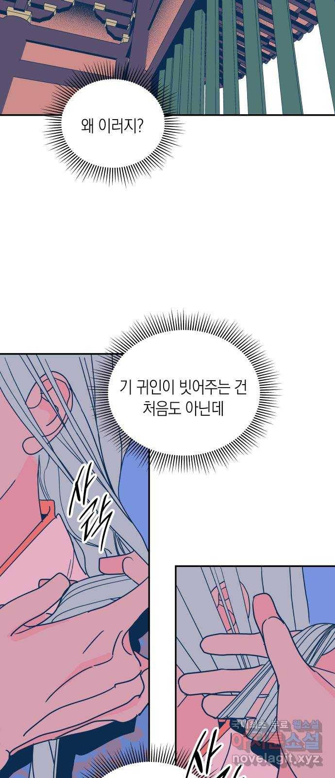 달이 없는 나라 38화 2