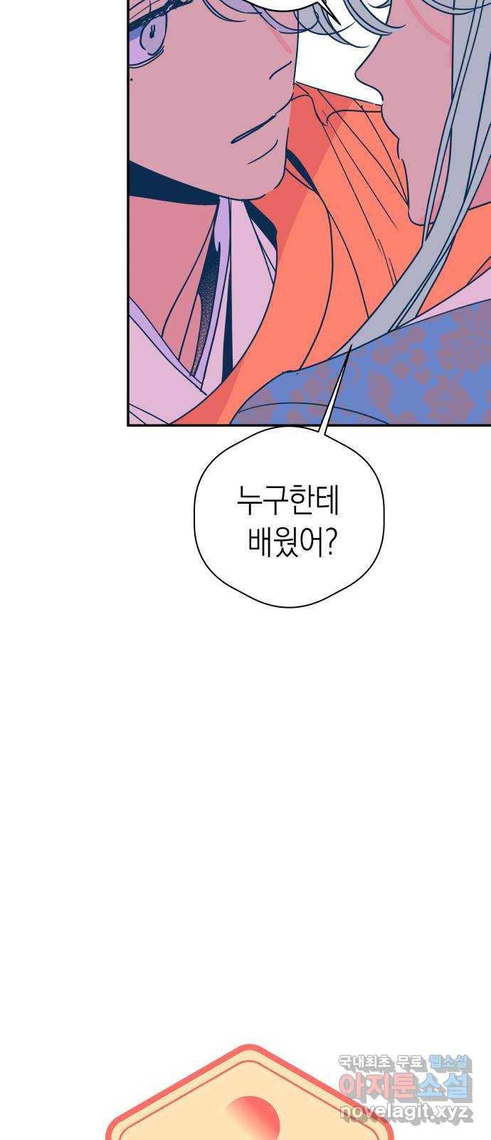달이 없는 나라 38화 4