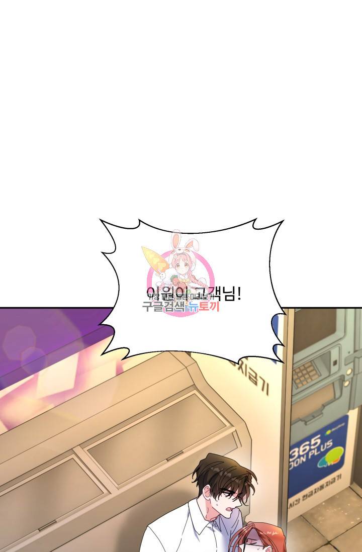아저씨, 내 기분 왜 이래요? 7화 1