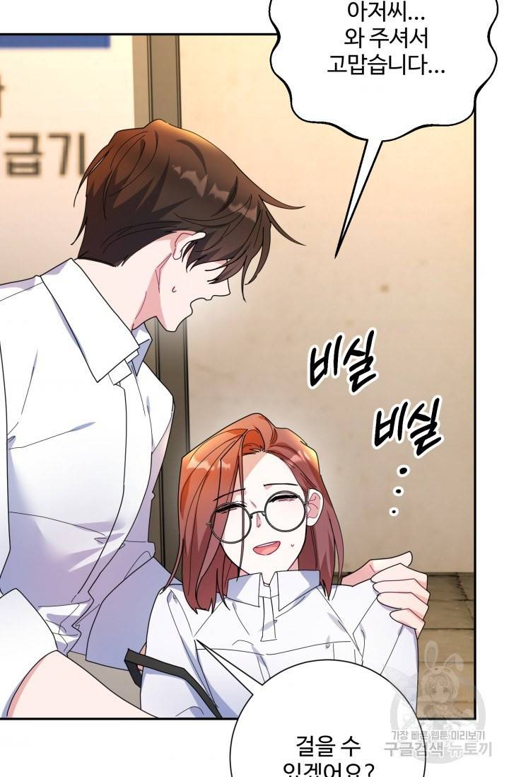 아저씨, 내 기분 왜 이래요? 7화 3