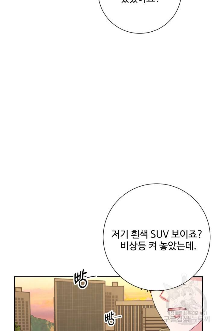 아저씨, 내 기분 왜 이래요? 7화 4