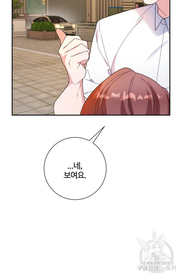 아저씨, 내 기분 왜 이래요? 7화 5