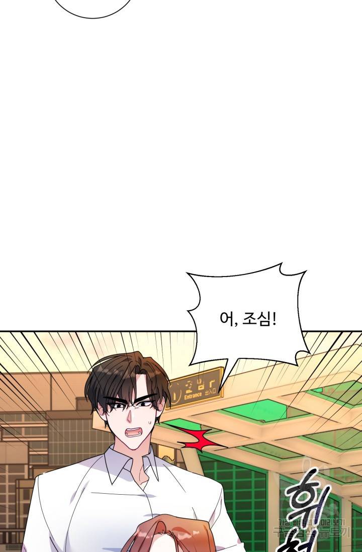 아저씨, 내 기분 왜 이래요? 7화 7