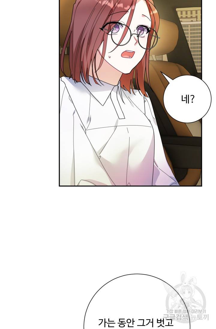 아저씨, 내 기분 왜 이래요? 7화 15