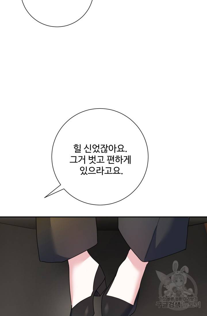 아저씨, 내 기분 왜 이래요? 7화 17