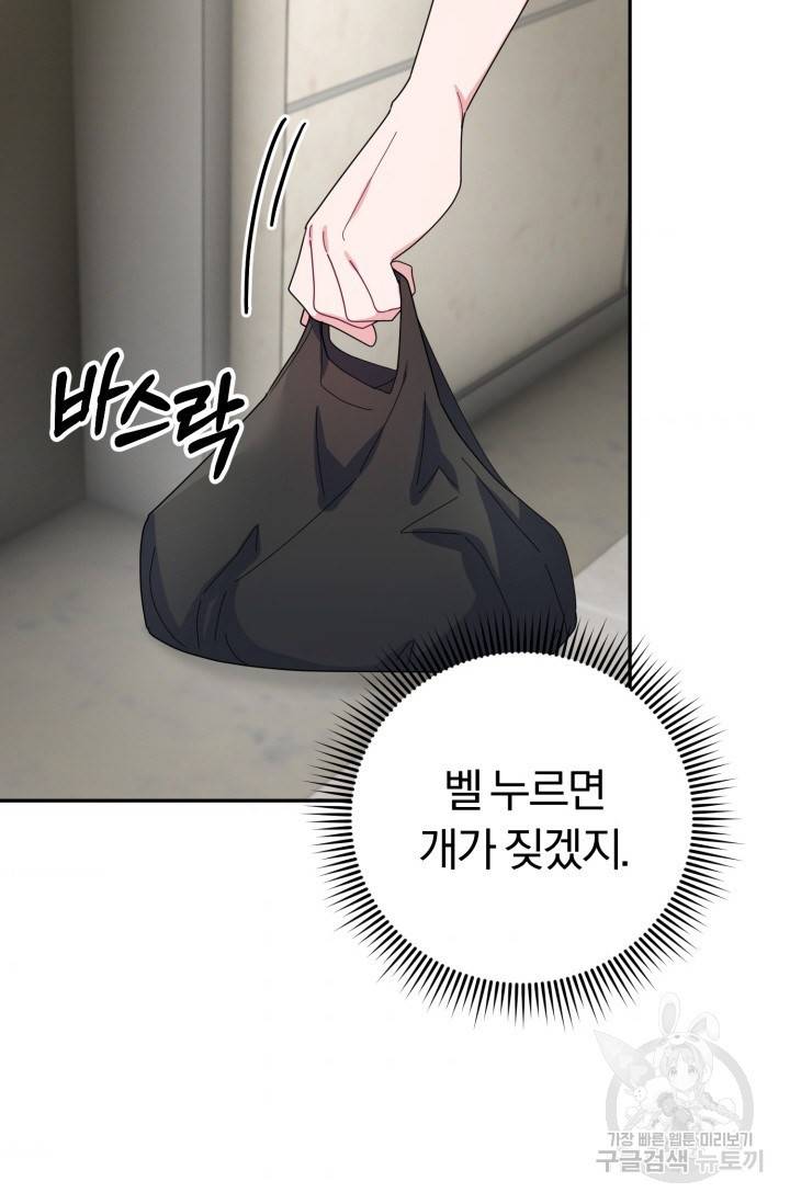 아저씨, 내 기분 왜 이래요? 12화 3