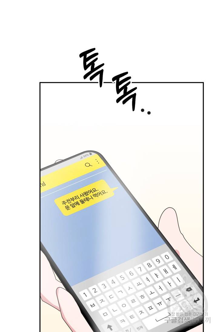 아저씨, 내 기분 왜 이래요? 12화 4