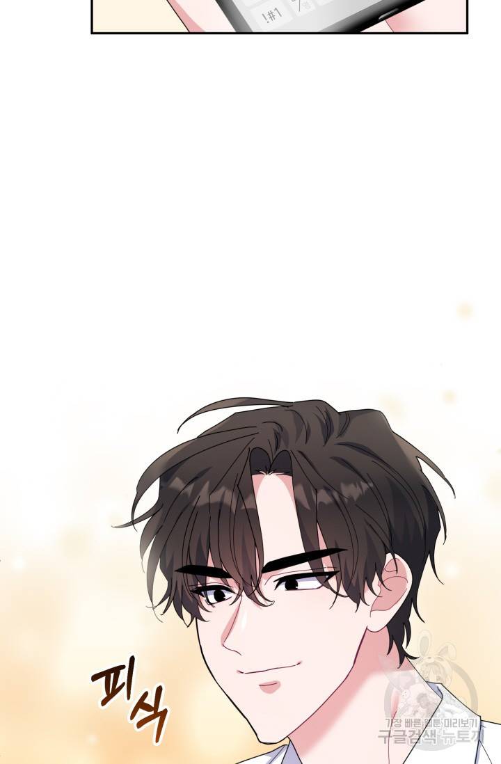 아저씨, 내 기분 왜 이래요? 12화 5