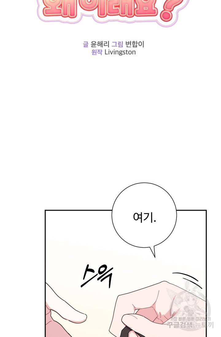아저씨, 내 기분 왜 이래요? 12화 10