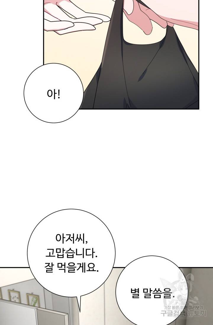 아저씨, 내 기분 왜 이래요? 12화 11