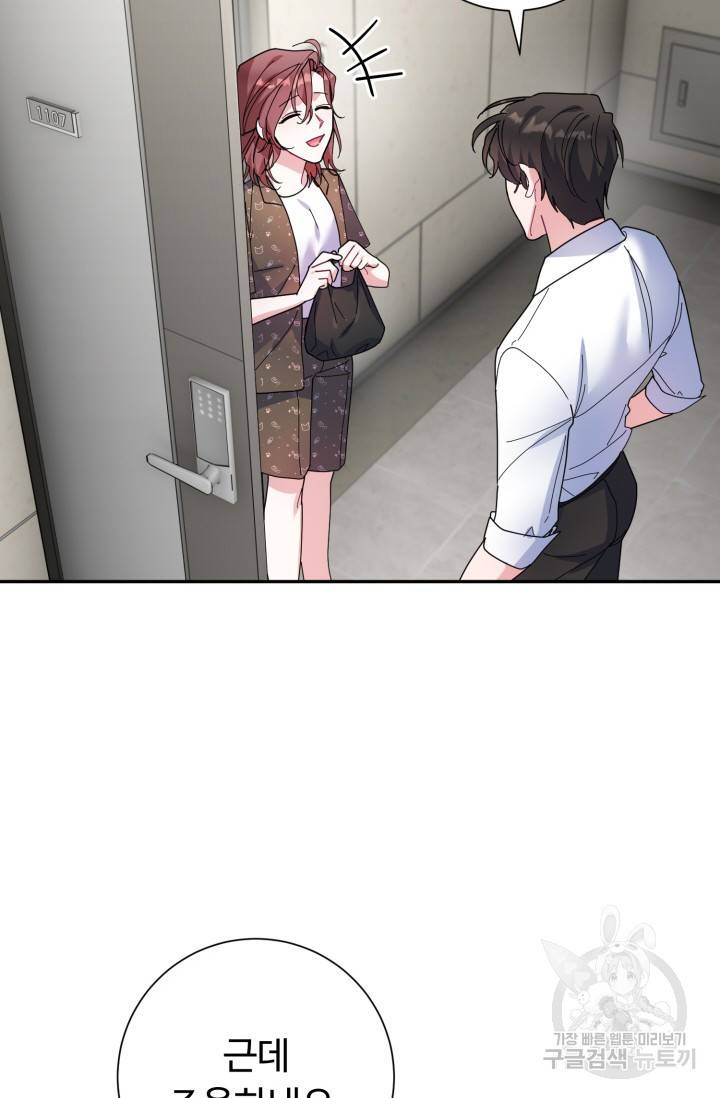 아저씨, 내 기분 왜 이래요? 12화 12