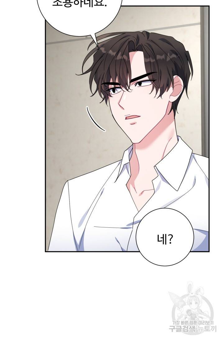 아저씨, 내 기분 왜 이래요? 12화 13