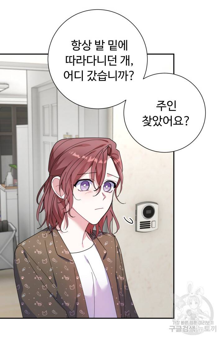 아저씨, 내 기분 왜 이래요? 12화 14