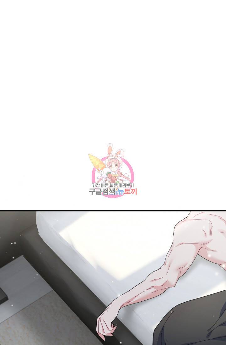 아저씨, 내 기분 왜 이래요? 14화 1