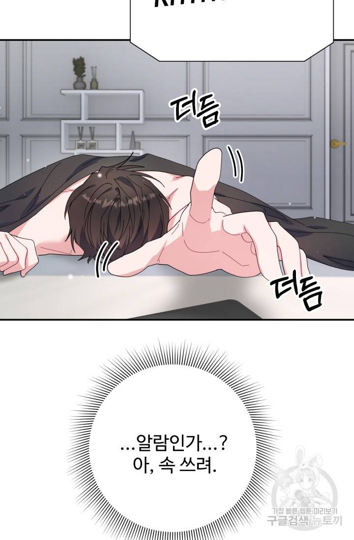 아저씨, 내 기분 왜 이래요? 14화 8
