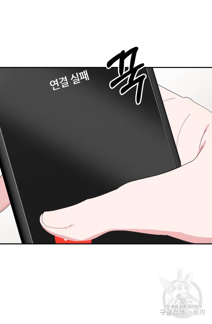 아저씨, 내 기분 왜 이래요? 14화 10