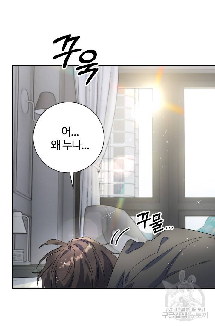 아저씨, 내 기분 왜 이래요? 14화 18
