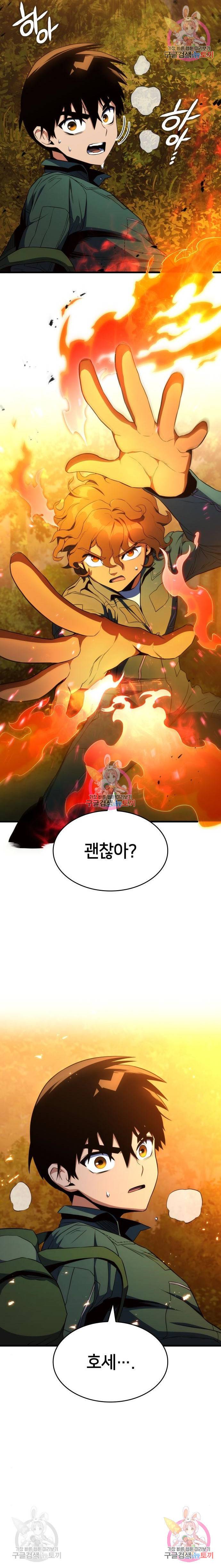 킬 더 드래곤 10화 12