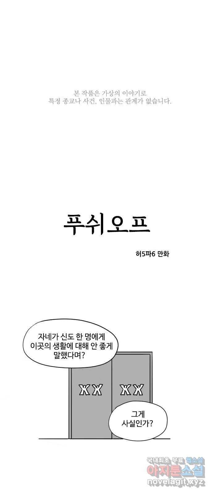 푸쉬오프 29화 1
