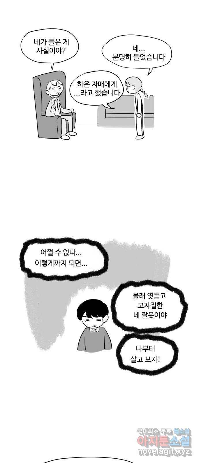 푸쉬오프 29화 4